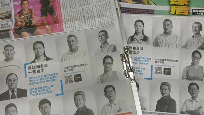 優步登廣告　訴求「和台灣一起進步」