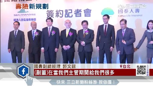 國泰蔡家兄弟首度同台 跨足水族館開發