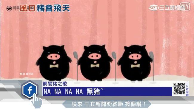 豬肉界愛馬仕！網易豬一頭要價74萬