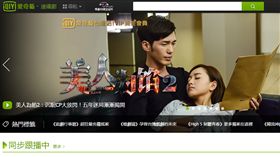 愛奇藝無法登台　保證會員權益等3不變
愛奇藝網站