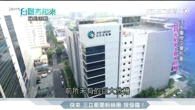 不讓廢水外流！日月光轉型綠色企業