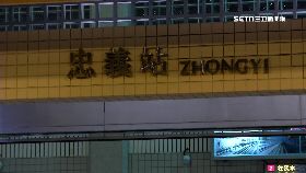 忠義站擄人0600.