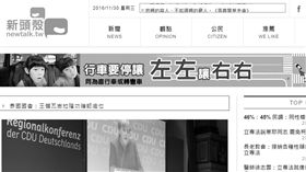 圖／翻攝自新頭殼官網