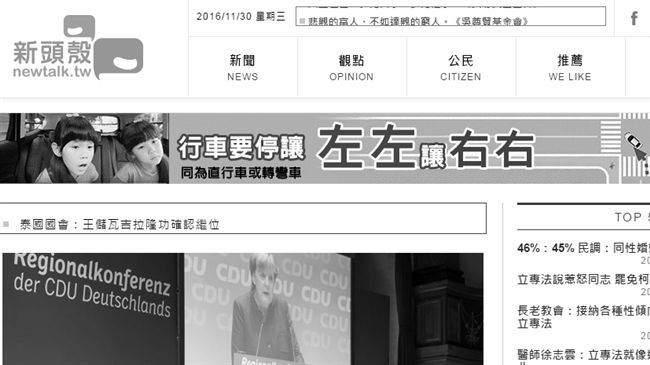 網路媒體新頭殼　年底下台一鞠躬