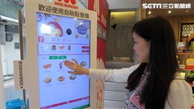 摩斯漢堡自助點餐機。（圖／記者簡佑庭攝）