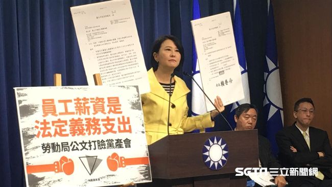薪資是法定義務　藍用公文打臉黨產會