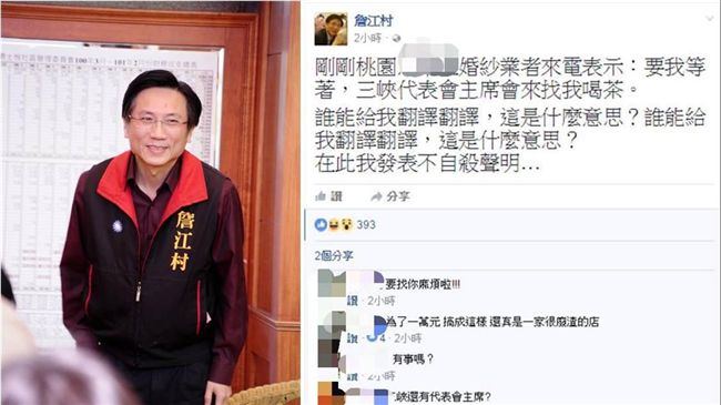 調解遭恐嚇！桃園市議員發不自殺聲明