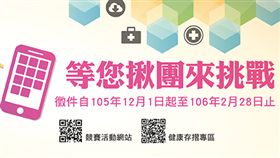 ▲健保署第二屆健康存摺加值應用APP創意競賽開跑了。（圖／擷取自衛生福利部中央健康保險署臉書粉絲團／網址http://bit.ly/2gjB85Y）