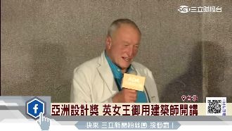 亞洲設計獎　女王御用建築師開講