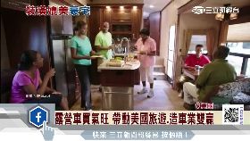 T 美露營車夯1700