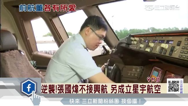鄉民：「星宇航空」這名字…有點中二