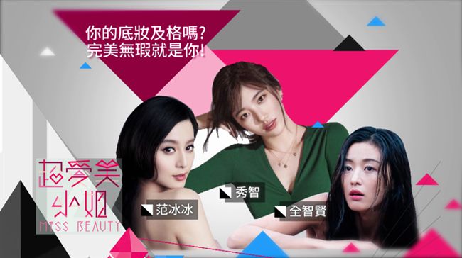 天后都這樣畫《超愛美》教你必勝裸妝