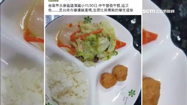 家長控營養午餐好寒酸　校長：有誤會