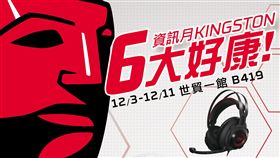 金士頓科技提供　Kingston　資訊月　HyperX