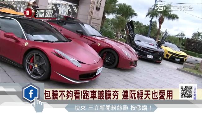 鍍膜讓跑車顏色更美　連阮經天也愛用