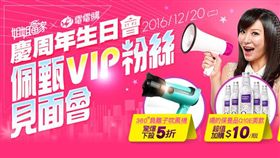 姐姐當家、電電購生日會　佩甄揪粉絲見面、放送好康