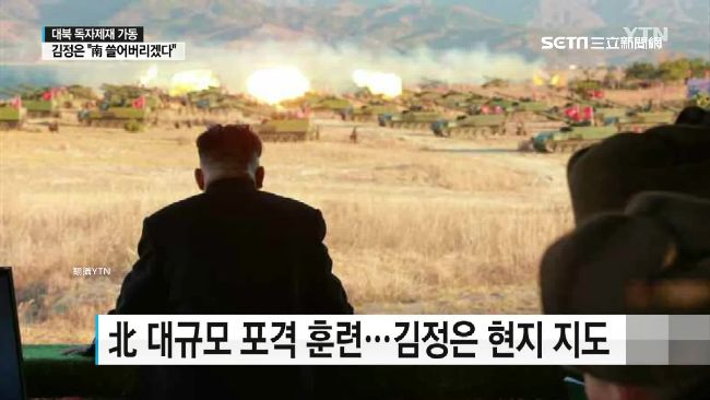 北韓遭最強制裁　金正恩怒：炸翻敵國