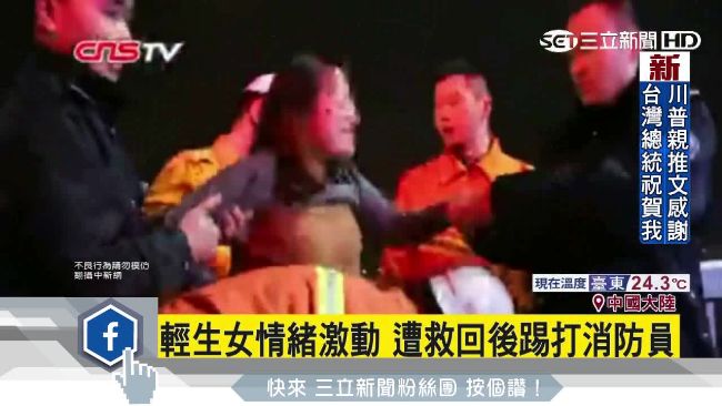 消防員救回輕生女　反遭女連踢帶踹