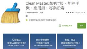 Android APP Clean Master 翻攝Google Play