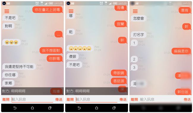 玩交友軟體釣到親妹　網「命中註定」