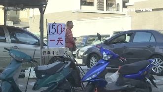 違法停車場氾濫　費率視人潮喊價