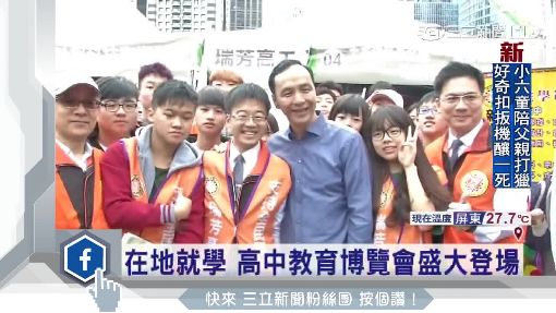 在地就學 高中教育博覽會盛大豋場