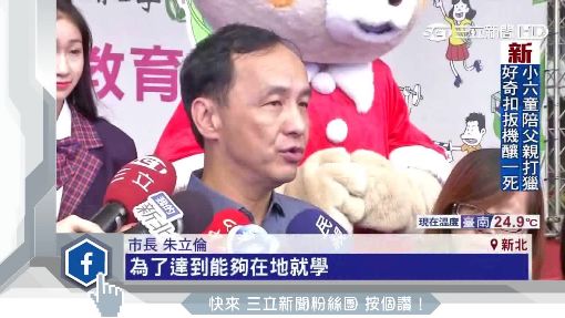 在地就學 高中教育博覽會盛大豋場