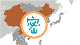 中國大陸,領地,台灣,國家,CIA,世界地圖
（CIA）