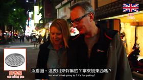 刨刀,蚊香盤,外國人,台灣,創意
圖／翻攝自Trending Taiwan 潮台灣 YouTube