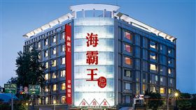 海霸王(圖/翻攝自海霸王餐廳網站)