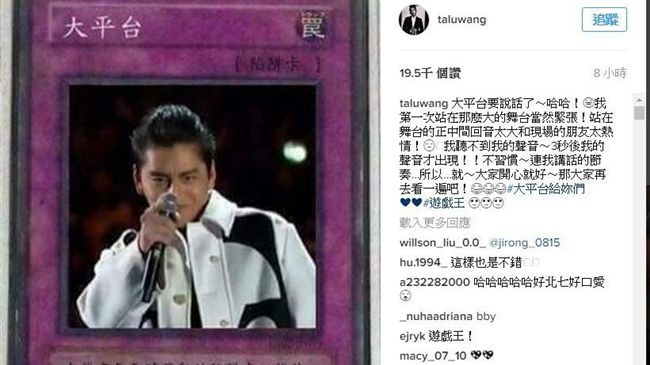 大平台被P圖　王大陸：大家開心就好
