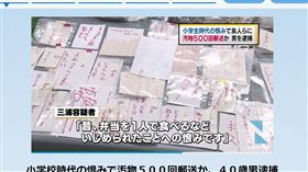 日本男子三浦重太寄垃圾信報復曾霸凌他的人／翻攝自《JNN》