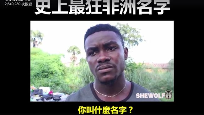 名字太長好難念　非洲男讓攝影師崩潰