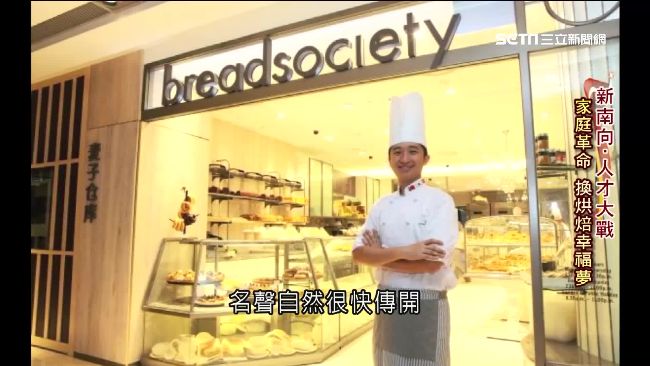 新南向人才戰　台麵包師闖星圓烘焙夢