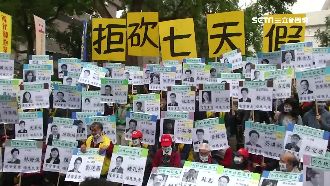 拒砍7天假！工鬥成員舉立委肖像抗議