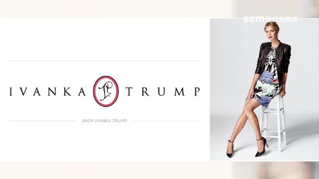 伊凡卡設計鞋款遭停售　川普公開叫屈