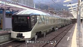 日黃金列車1600