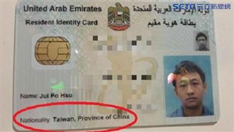 他持台灣護照被當大陸人　遭拒絕入境