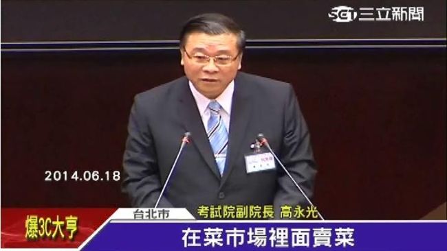 總統府證實：考試院副院長高永光請辭