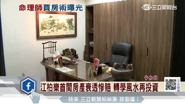 兩大「國師」眼光準！買房增值事業旺