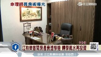 兩大「國師」眼光準！買房增值事業旺