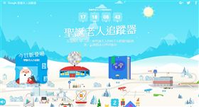 Google 聖誕老人追蹤器　翻攝網路