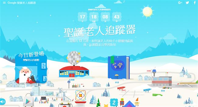 谷歌聖誕老人追蹤器　今年多了…