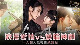 名家_網路溫度計_浪漫愛情VS.燒腦神劇！2016年十大超人氣韓劇總盤點