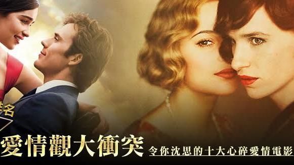 盤點／2016年度十大心碎愛情電影