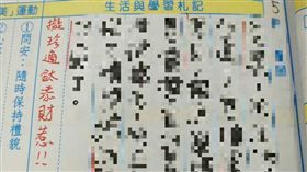 教師,學生,國中生,國中,聯絡簿,生活札記,諧音,班導,導師　圖／翻攝自陳冠中臉書