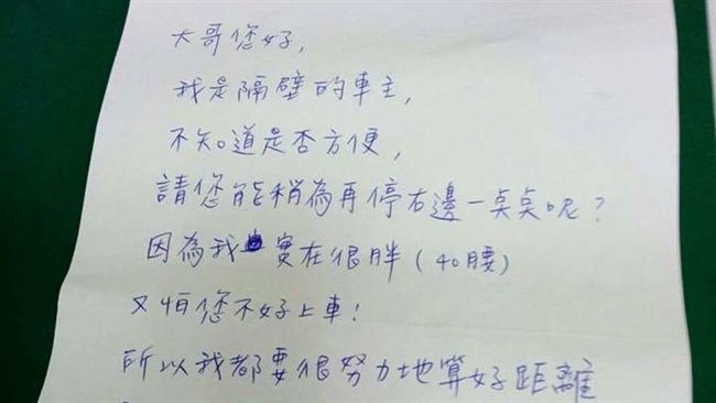 「胖車主」難下車　留紙條商量被讚爆