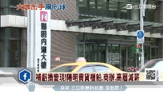 破盤價賣內湖商辦　專家揭陽明資金緊