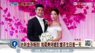 台新金孫報到！最美婆婆彭雪芬升阿嬤