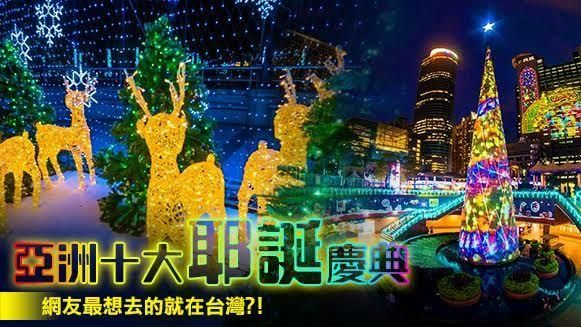 還沒想好去哪過節？亞洲十大耶誕慶典